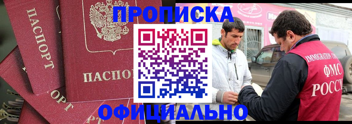 прописка от собственника в Родниках