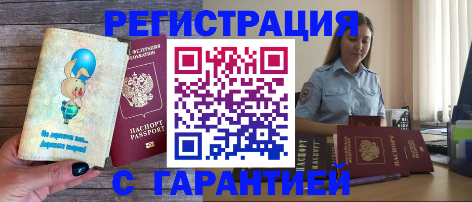 купить прописку в Родниках