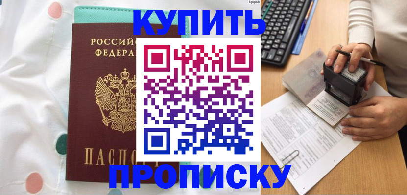 прописка в квартире в Родниках