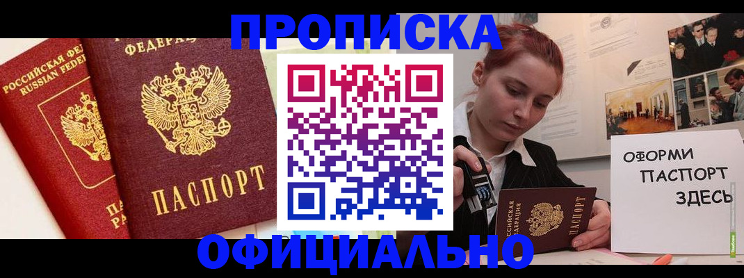 временная регистрация недорого в Родниках